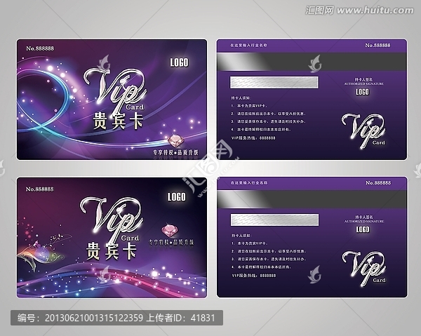 紫色幻彩VIP貴賓卡