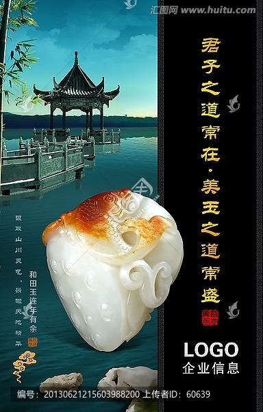 玉器海報(bào)