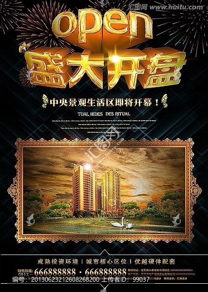 房地產(chǎn)廣告,房地產(chǎn)海報(bào)