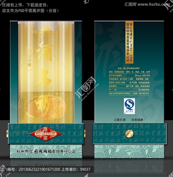 酒包裝設計（平面分層圖）