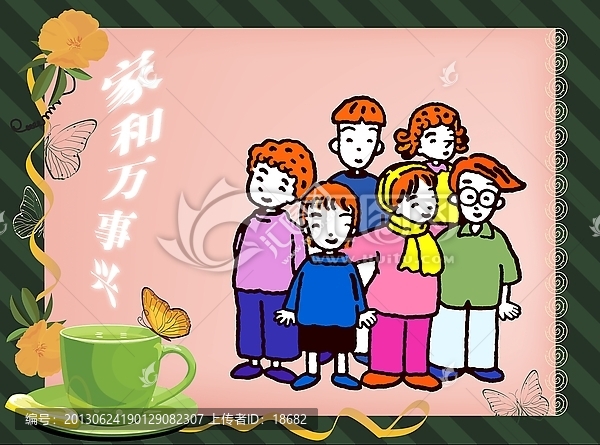 家和萬事興