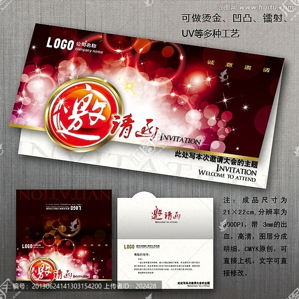 紅色邀請(qǐng)函,請(qǐng)柬,賀卡,喜帖