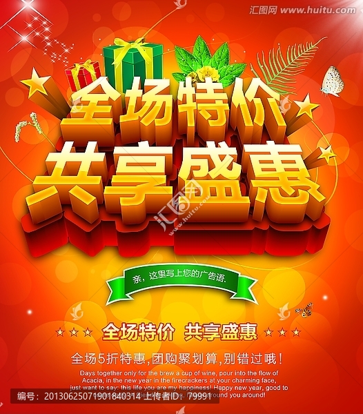 全場(chǎng)特價(jià)共享盛惠