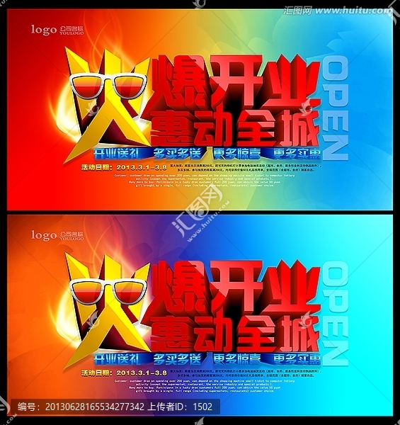 火爆開業(yè)