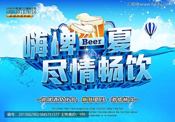 啤酒節(jié),啤酒節(jié)海報(bào)