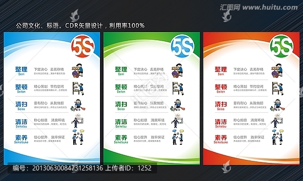 5S公司文化