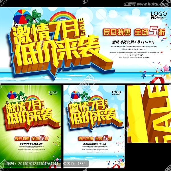 夏季促銷,7月促銷