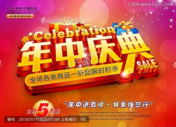 年中慶典