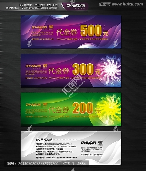 炫彩代金券