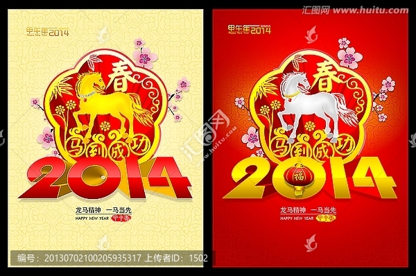 馬年