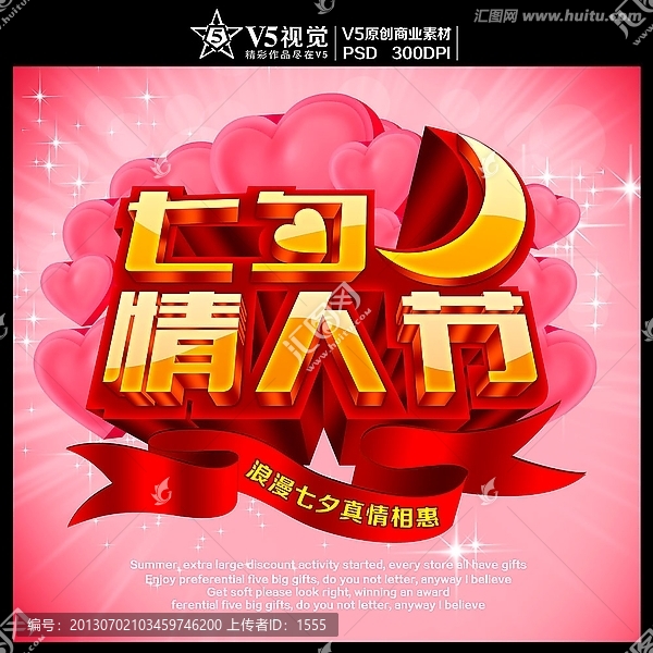 七夕情人節(jié),七夕
