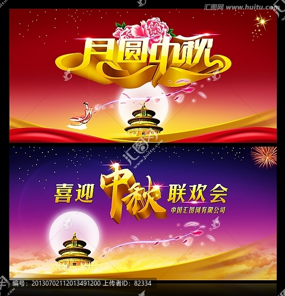 中秋節(jié)聯(lián)歡會(huì)