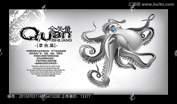 章魚全矢量廣告元素