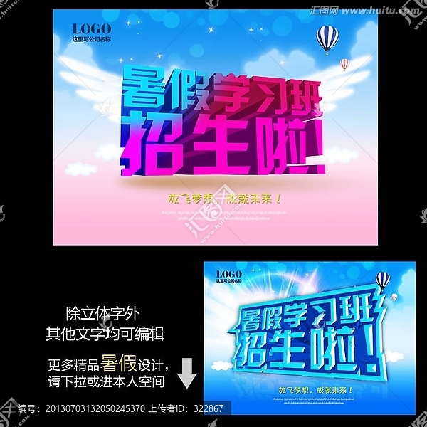暑假招生