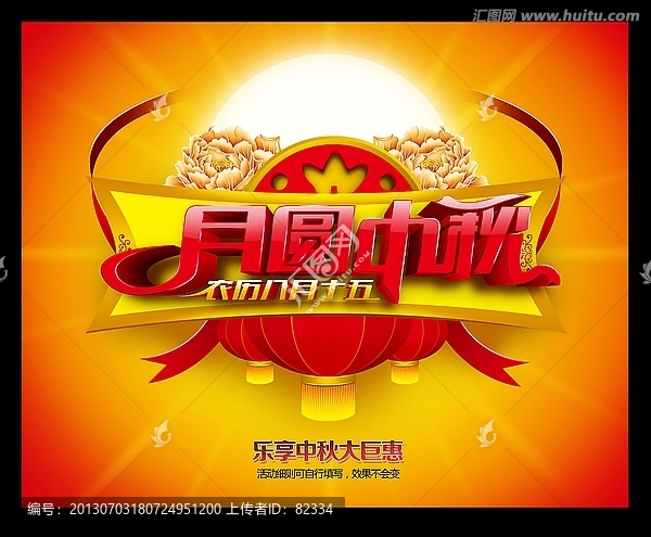 月圓中秋節(jié)海報