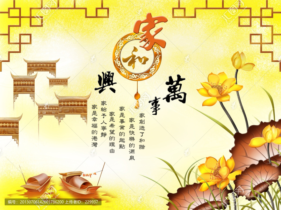 藝術(shù)玻璃背景,,,家和萬事興