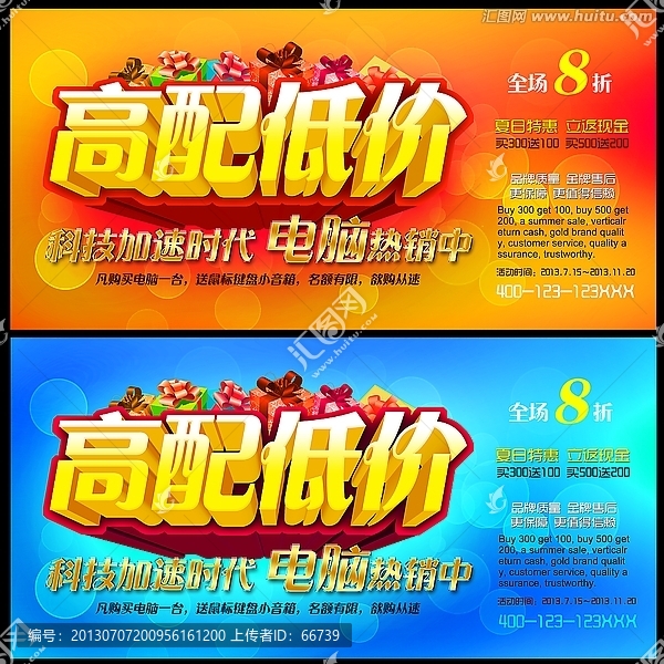 電腦促銷