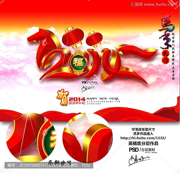 2014馬年