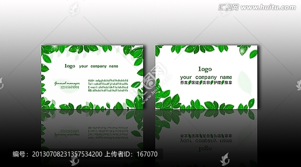 綠色養(yǎng)生名片設(shè)計(jì)