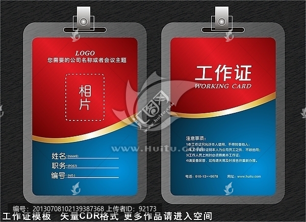 工作證圖片設(shè)計(jì)