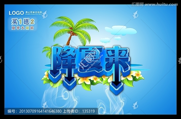 降夏來(lái)了