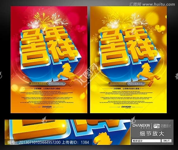 馬年吉祥