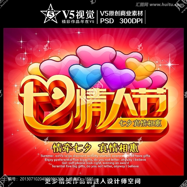 七夕,情人節,七夕海報