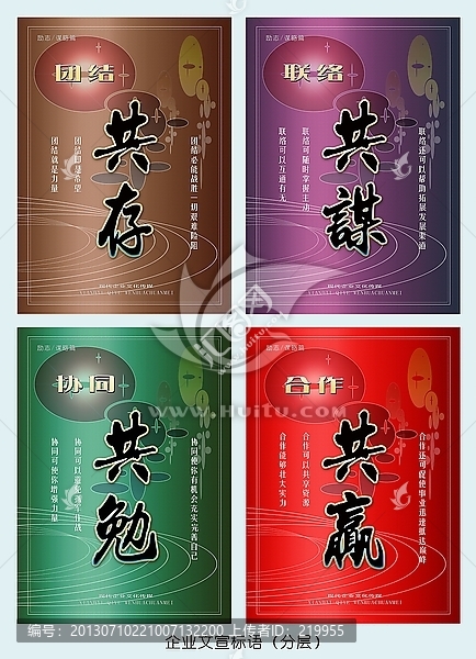 企業(yè)文宣標(biāo)語,（分層）