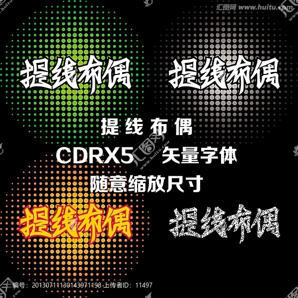提線布偶