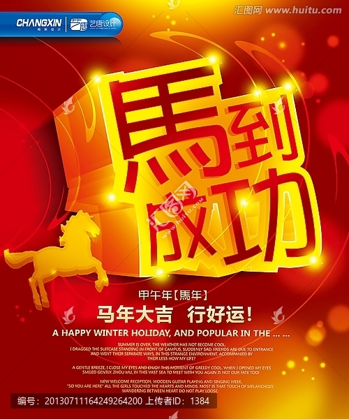 馬到成功