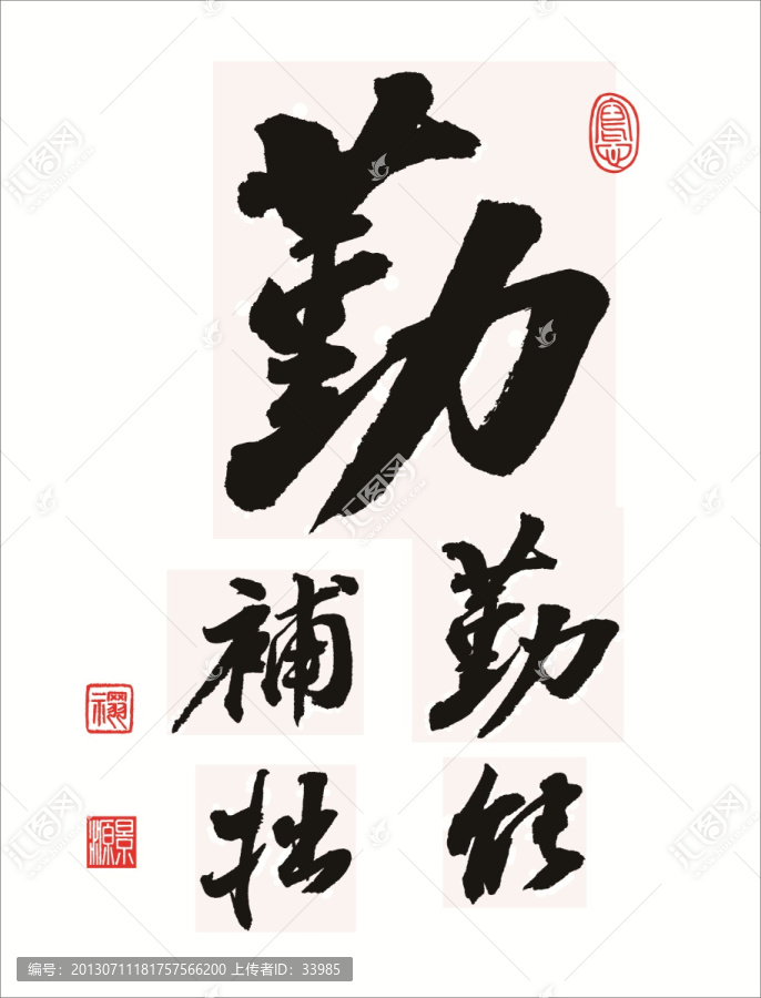 勤