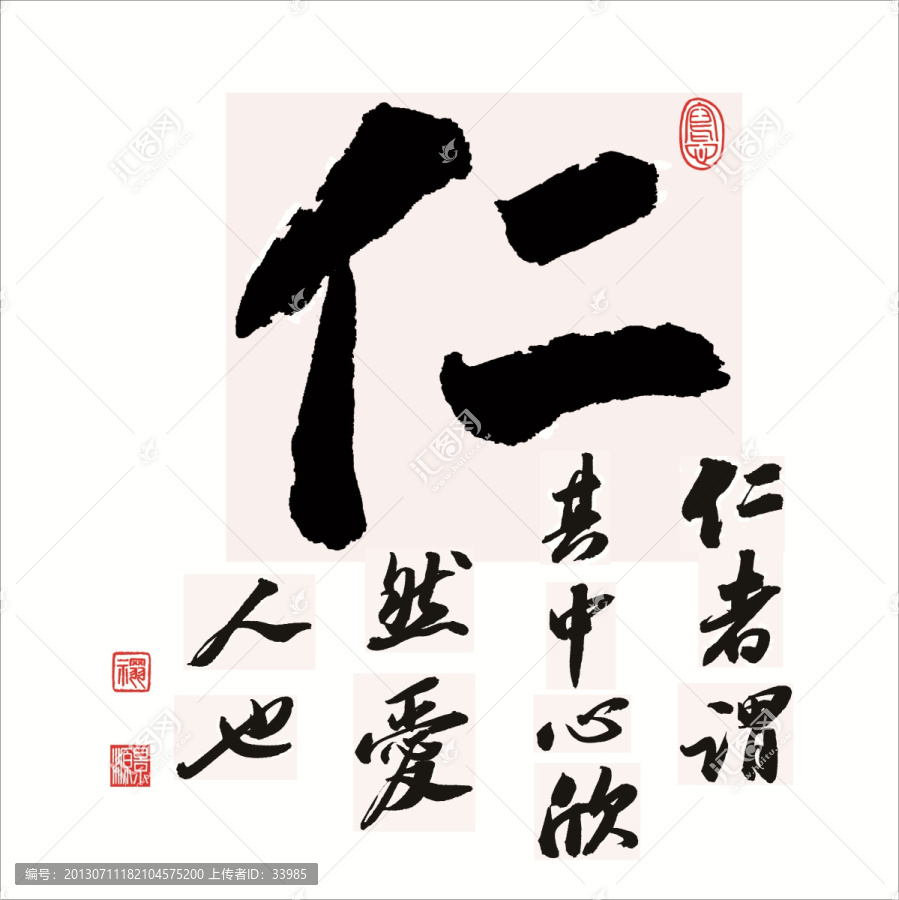 仁