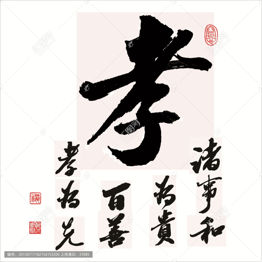 孝