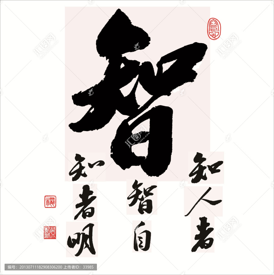 智
