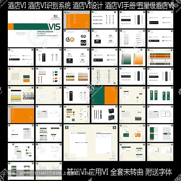 大酒店VI設(shè)計(jì)模板