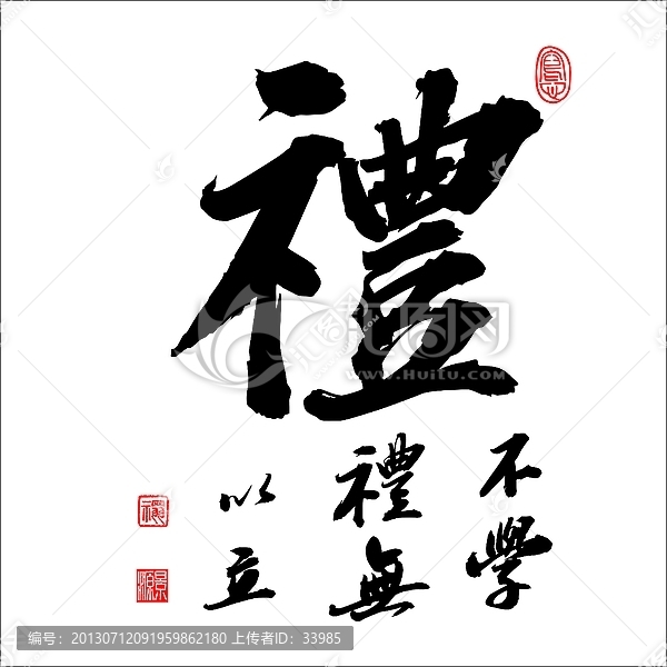 禮