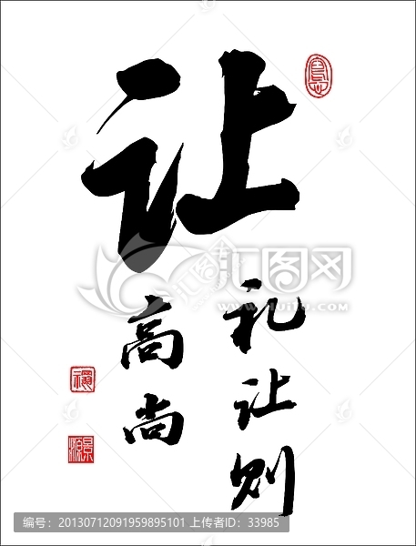 讓