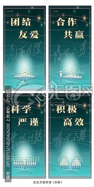 企業(yè)文宣標語,宣傳畫（分層）