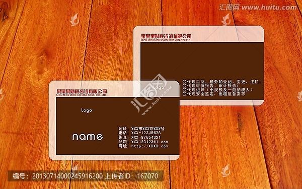財(cái)稅名片設(shè)計(jì)