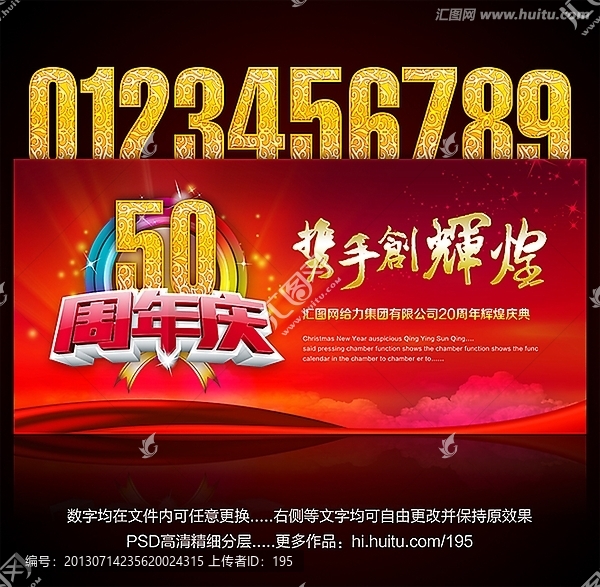 周年慶,攜手創(chuàng)輝煌
