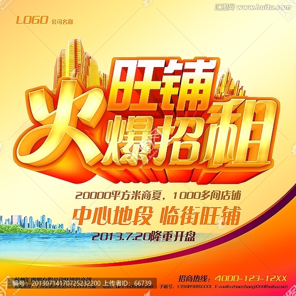 旺鋪火爆招租