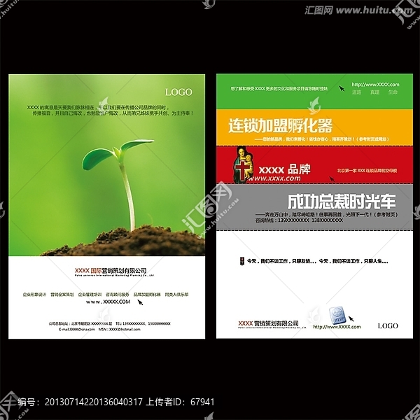 招生彩頁(yè)設(shè)計(jì)