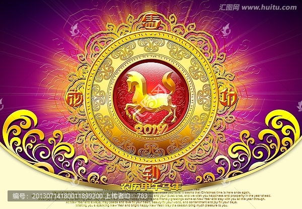 馬年,2014春節(jié)
