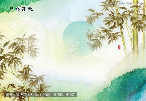 竹
