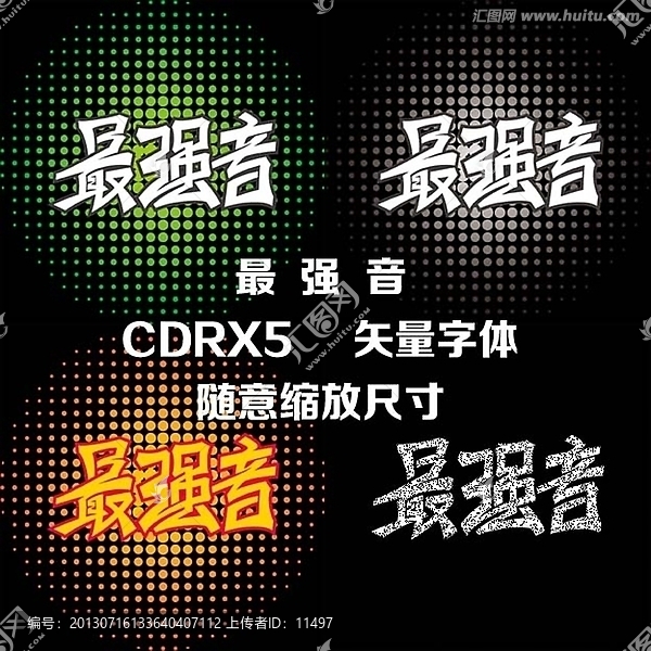 最強音