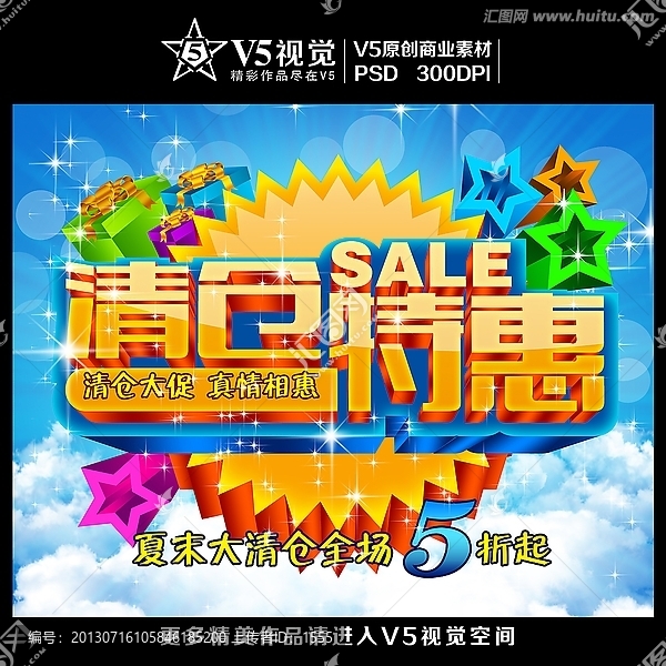 清倉特惠,季末清倉,夏末清倉