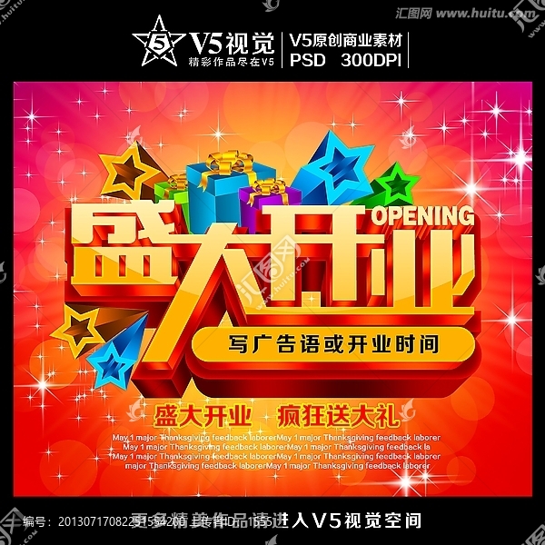 盛大開(kāi)業(yè),開(kāi)業(yè)慶典,開(kāi)業(yè)促銷(xiāo)