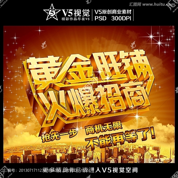 黃金旺鋪,火爆招商