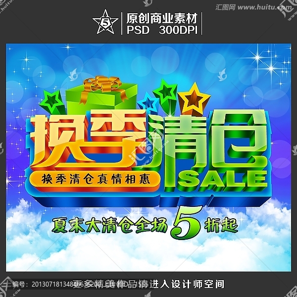 換季清倉(cāng),夏季清倉(cāng)