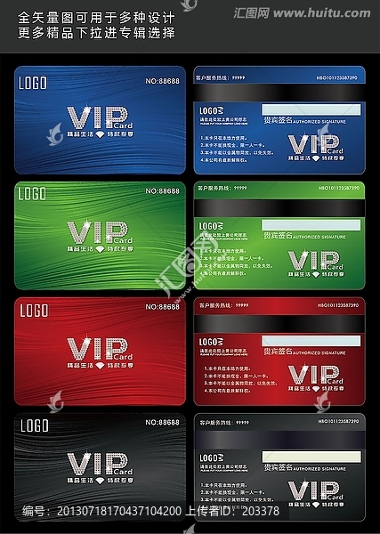 VIP會員卡
